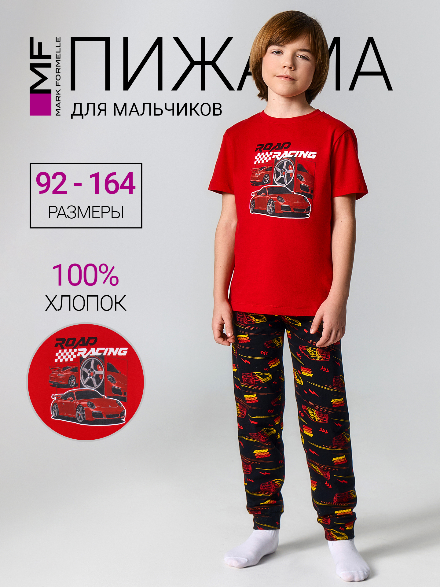 Пижама Mark Formelle (Марк Формэль) 563321/красный +гоночные тачки - фото 2