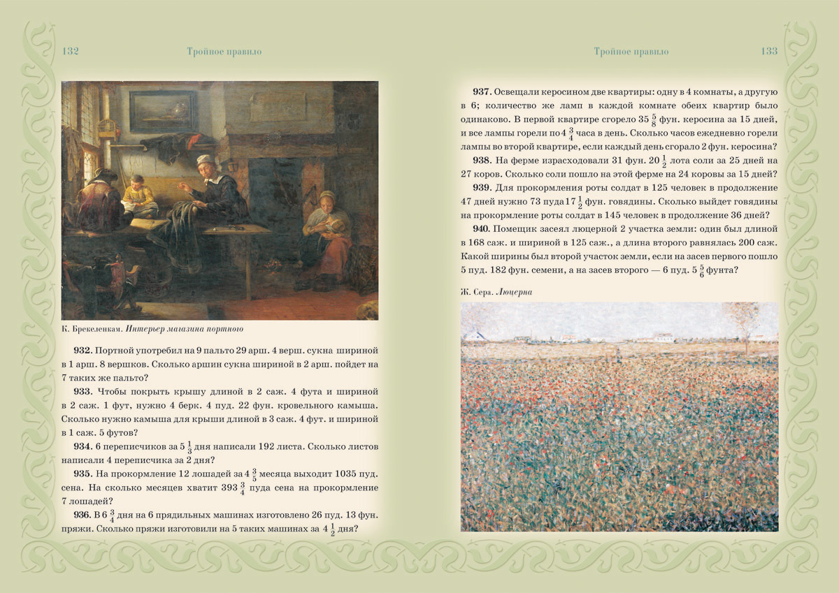 Книга Белый город Сборник Арифметических задач. Дроби - фото 11