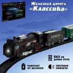 Развивающая железная дорога Sima-Land