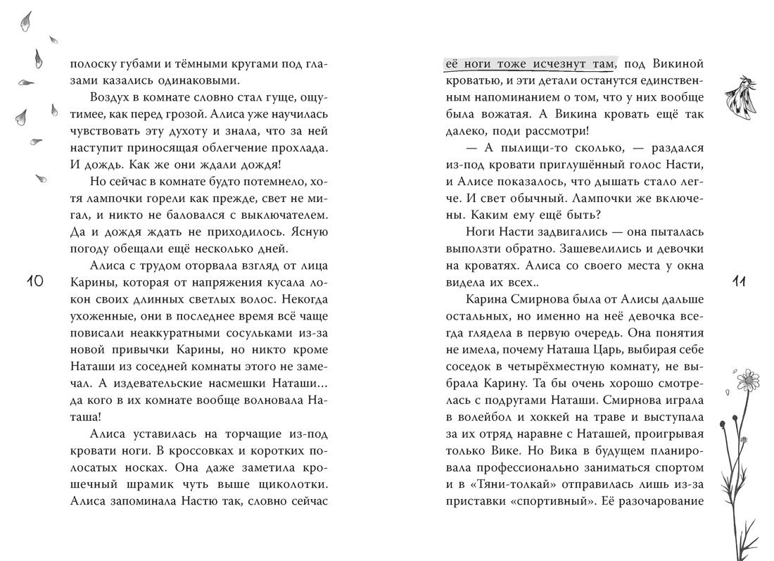 Книга Махаон Кошмар в летнем лагере Заугольная О Подкроватье - фото 8