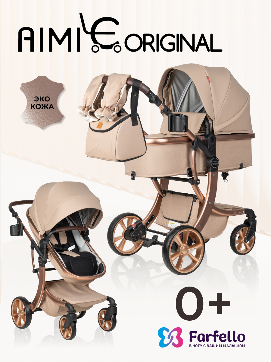 Коляска трансформер Aimile Original Autumn бежевый - фото 1