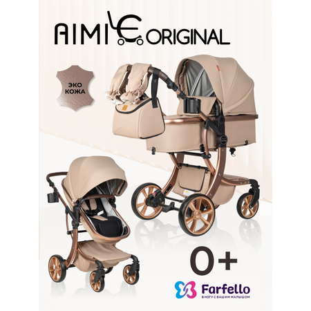 Коляска трансформер Aimile Original Autumn бежевый