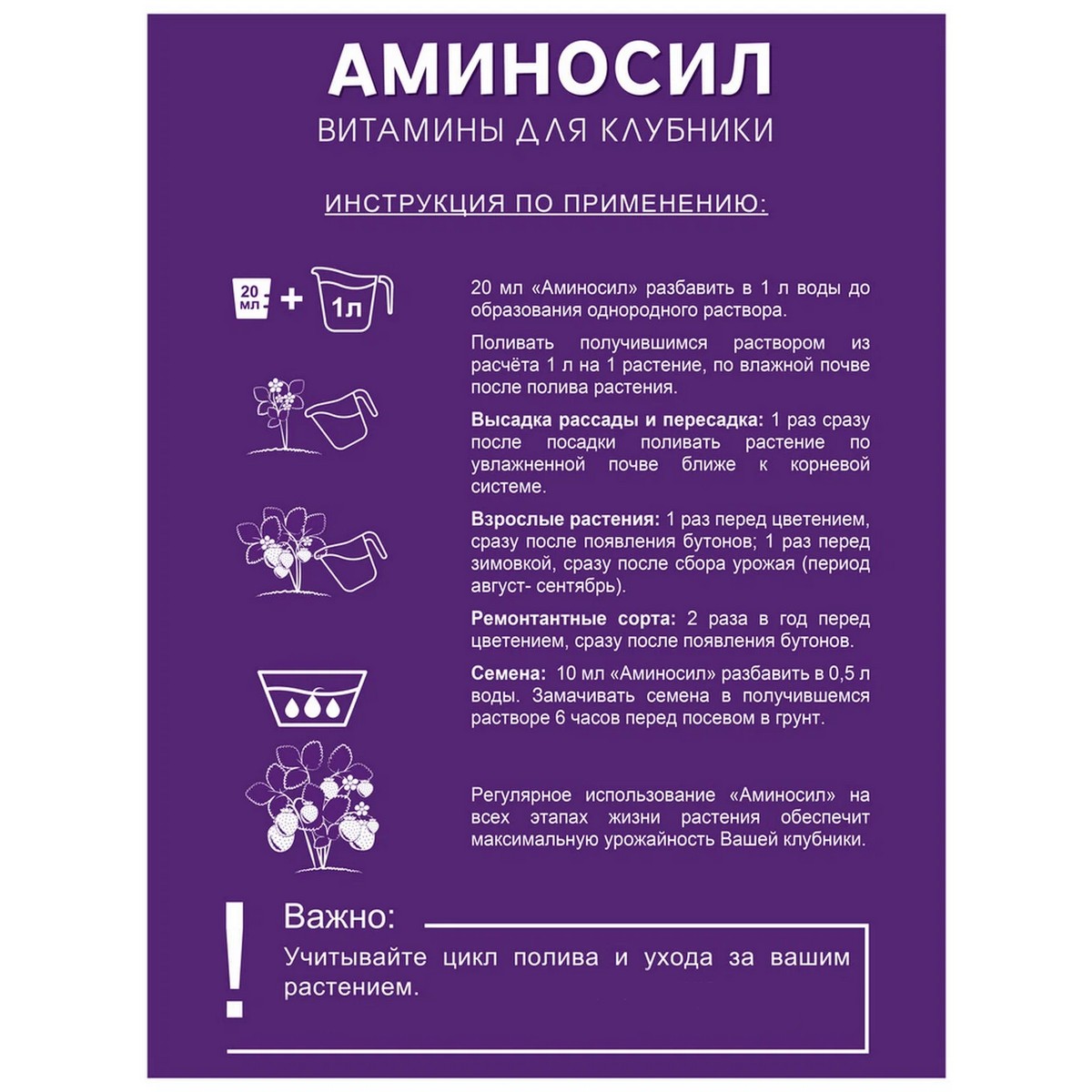Удобрение Аминосил Витамины для клубники 500 мл - фото 7