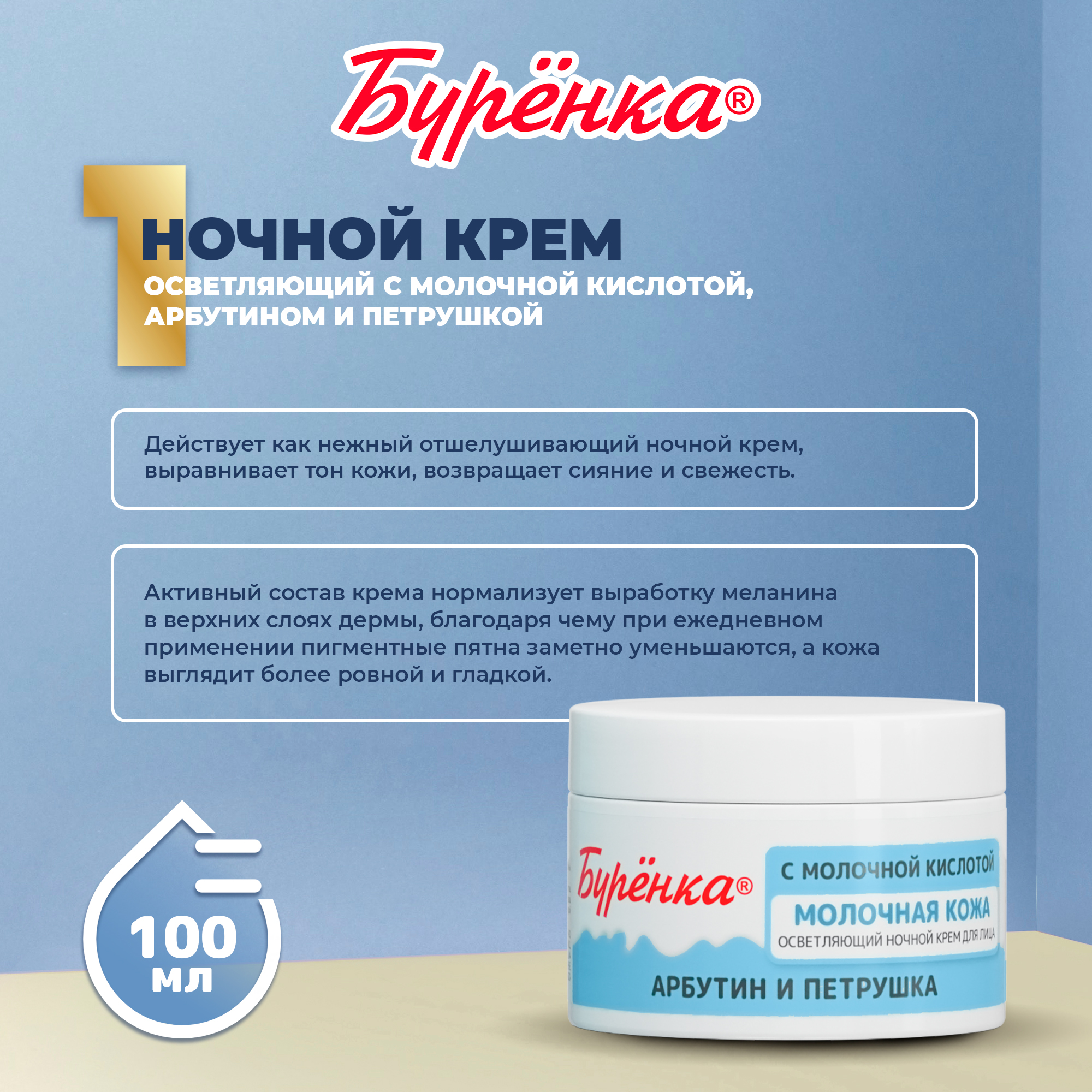 Набор средств Лошадиная сила Буренка Молочная кожа - фото 2