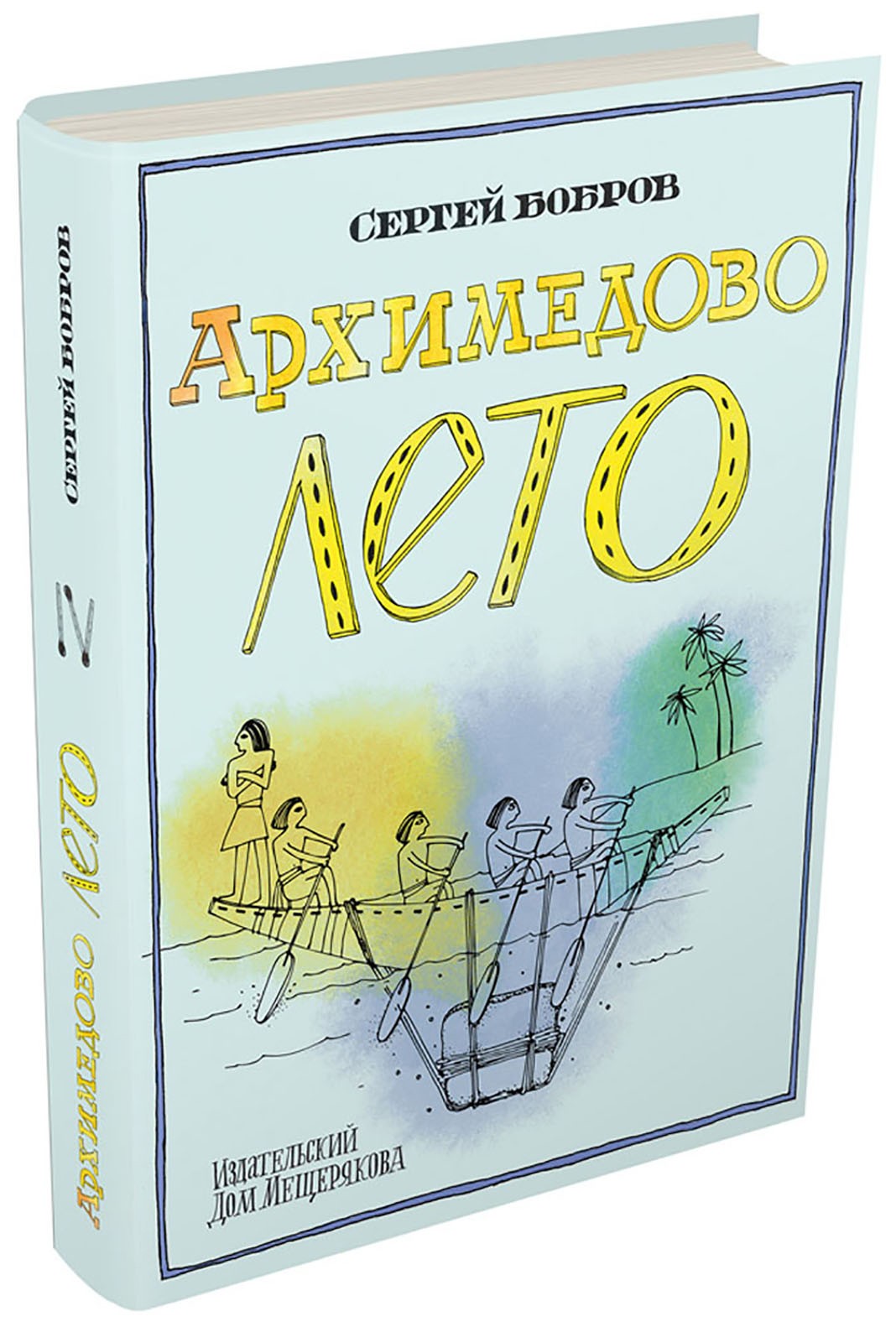 Книга Стрекозa Архимедово лето Древние математические приборы - фото 2