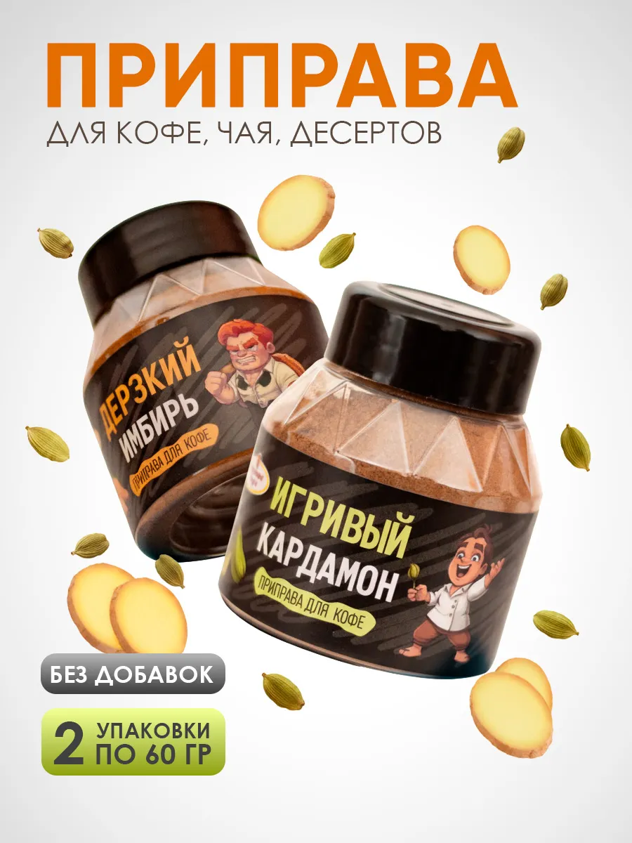 Набор специй для кофе Без сахара Эстетика вкуса 2 шт. 120 г. - фото 1