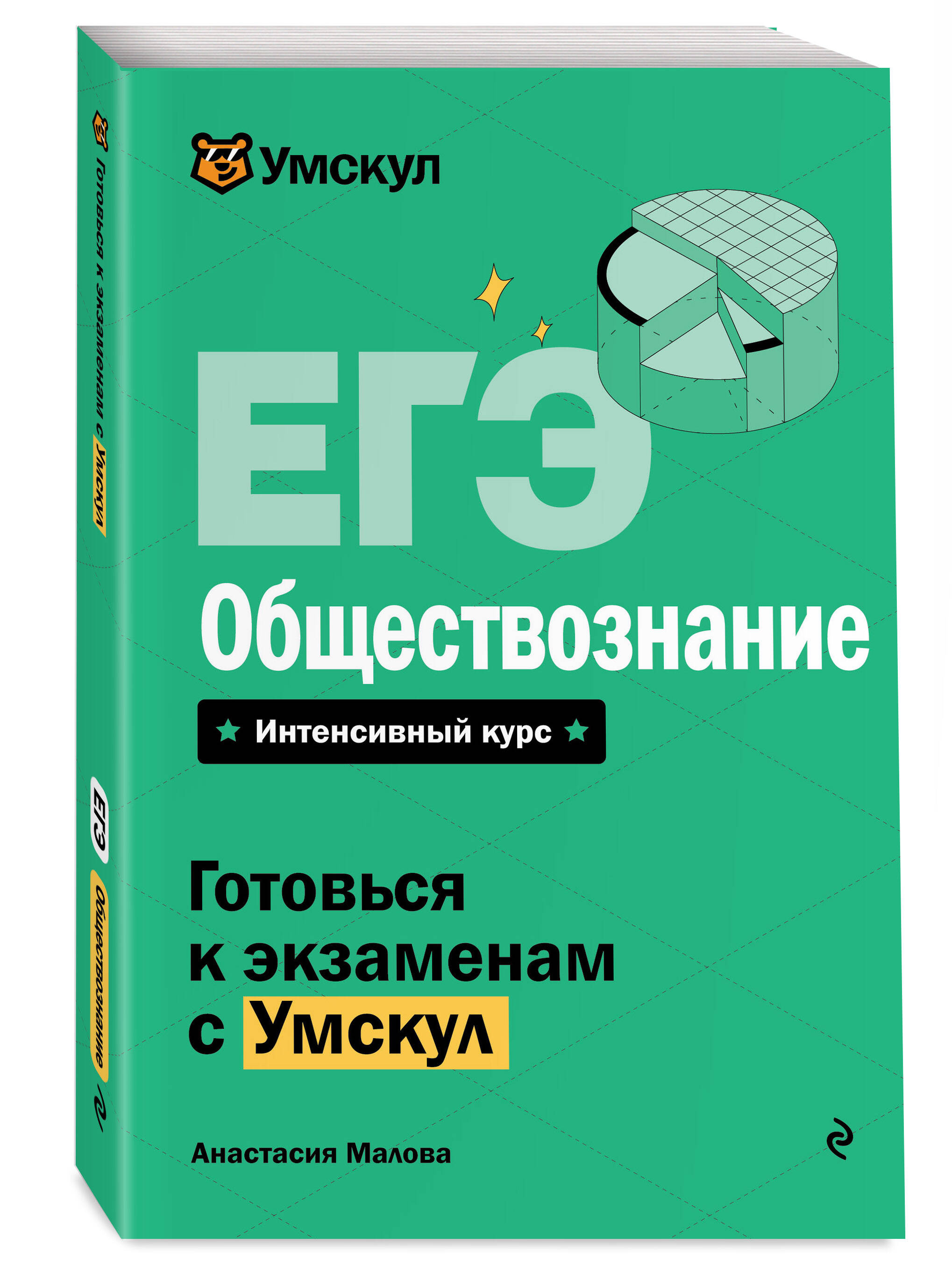 Книга Эксмо ЕГЭ. Обществознание - фото 1