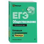 Книга Эксмо ЕГЭ. Обществознание