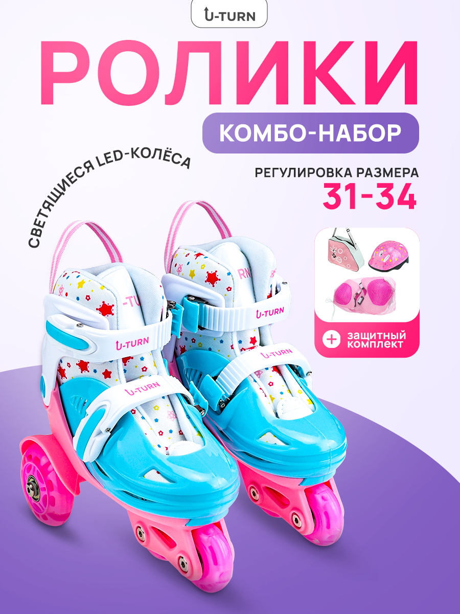 Роликовые коньки U-TURN 31-34 - фото 2