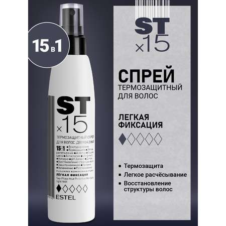 Спрей ESTEL ST 15 в 1 термозащитный 200 мл 1 шт.