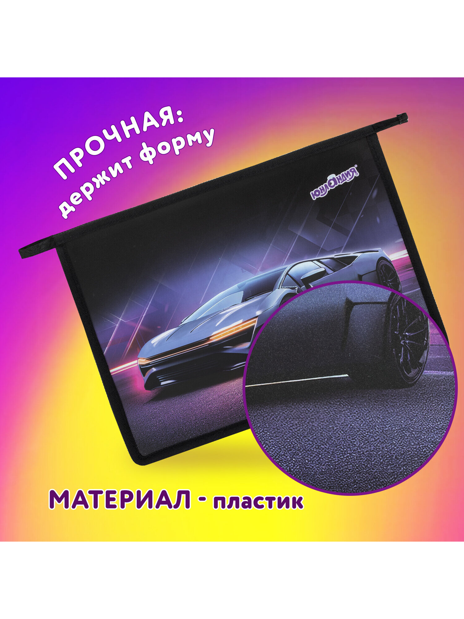 Папка для труда Юнландия А4 - фото 3