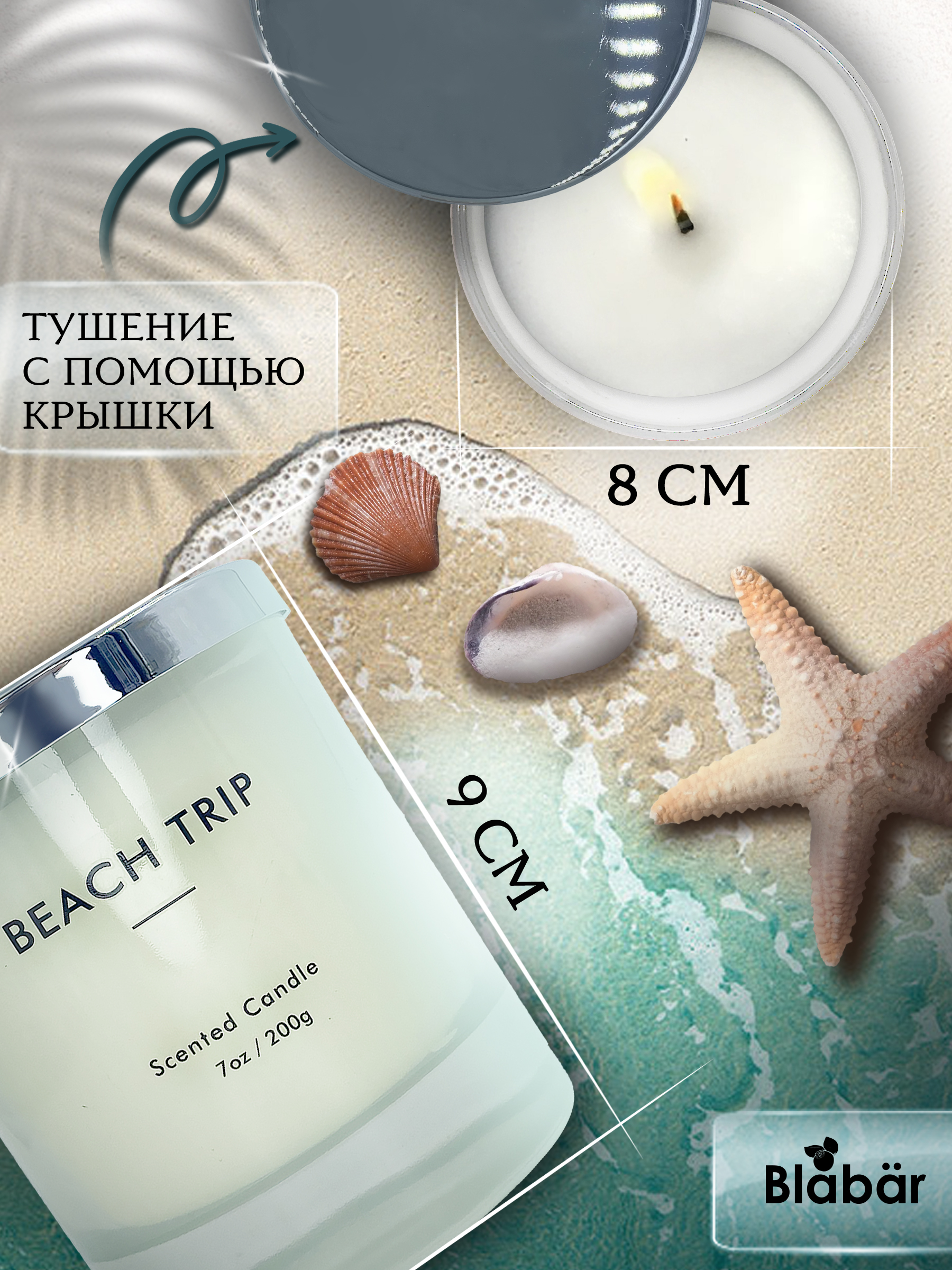 Ароматическая свеча Blabar в стакане Морской бриз - фото 3