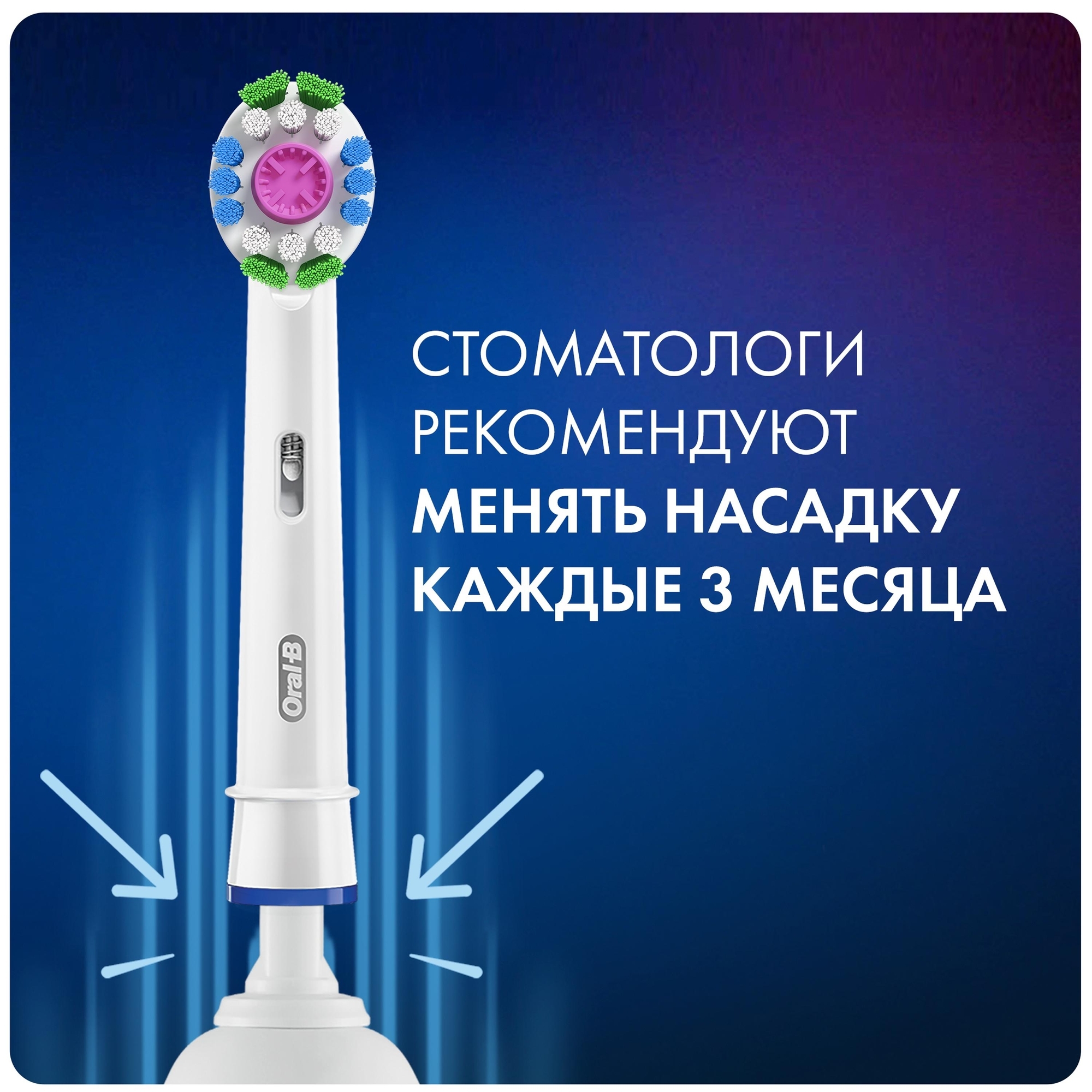 Насадка электрическая Oral-B 2 шт. - фото 9