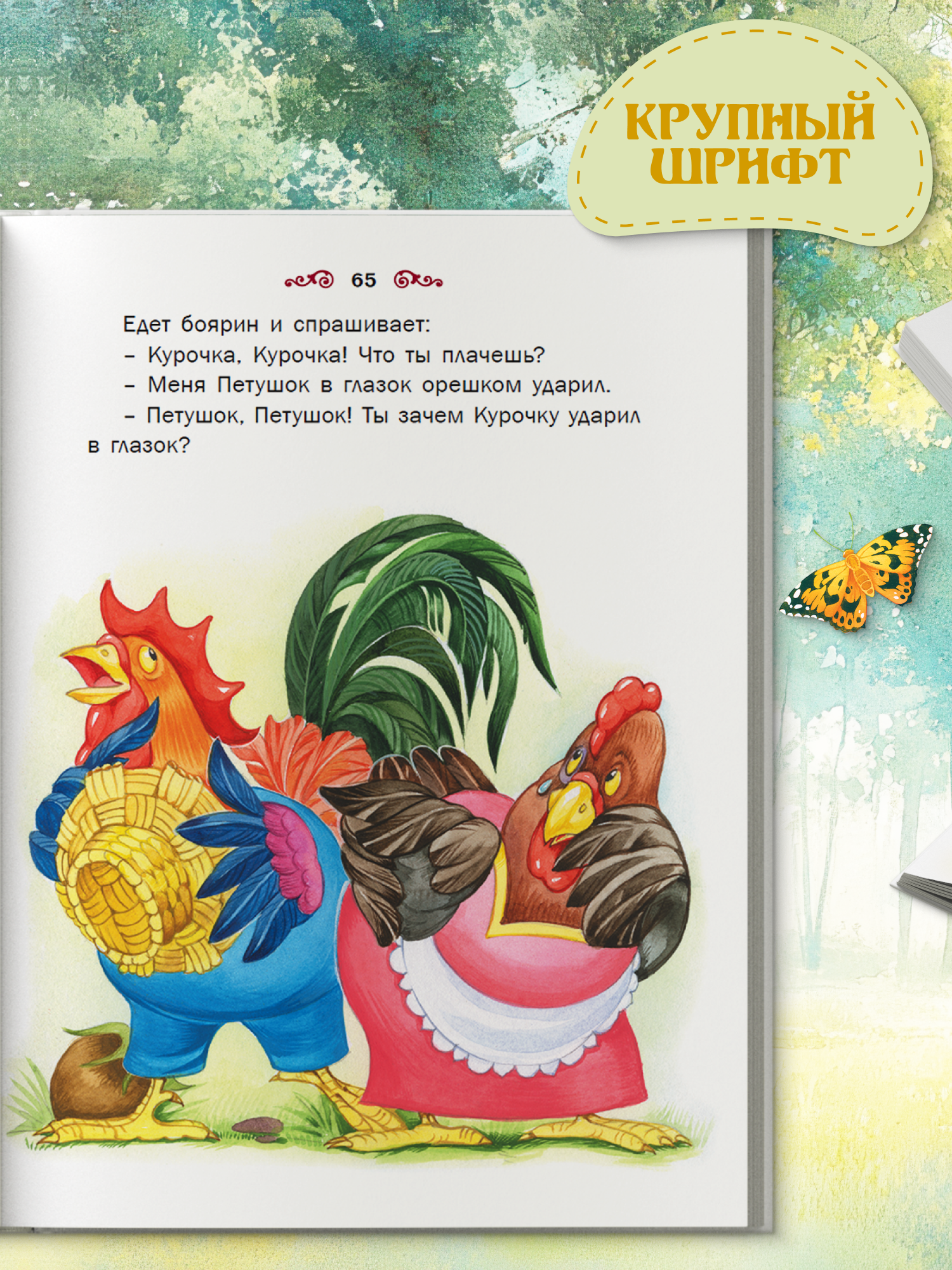 Книга детская Харвест Сборник детских сказок - фото 3