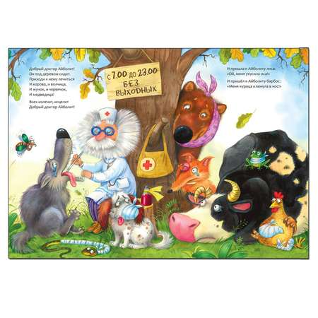 Книга для чтения МОЗАИКА kids Айболит