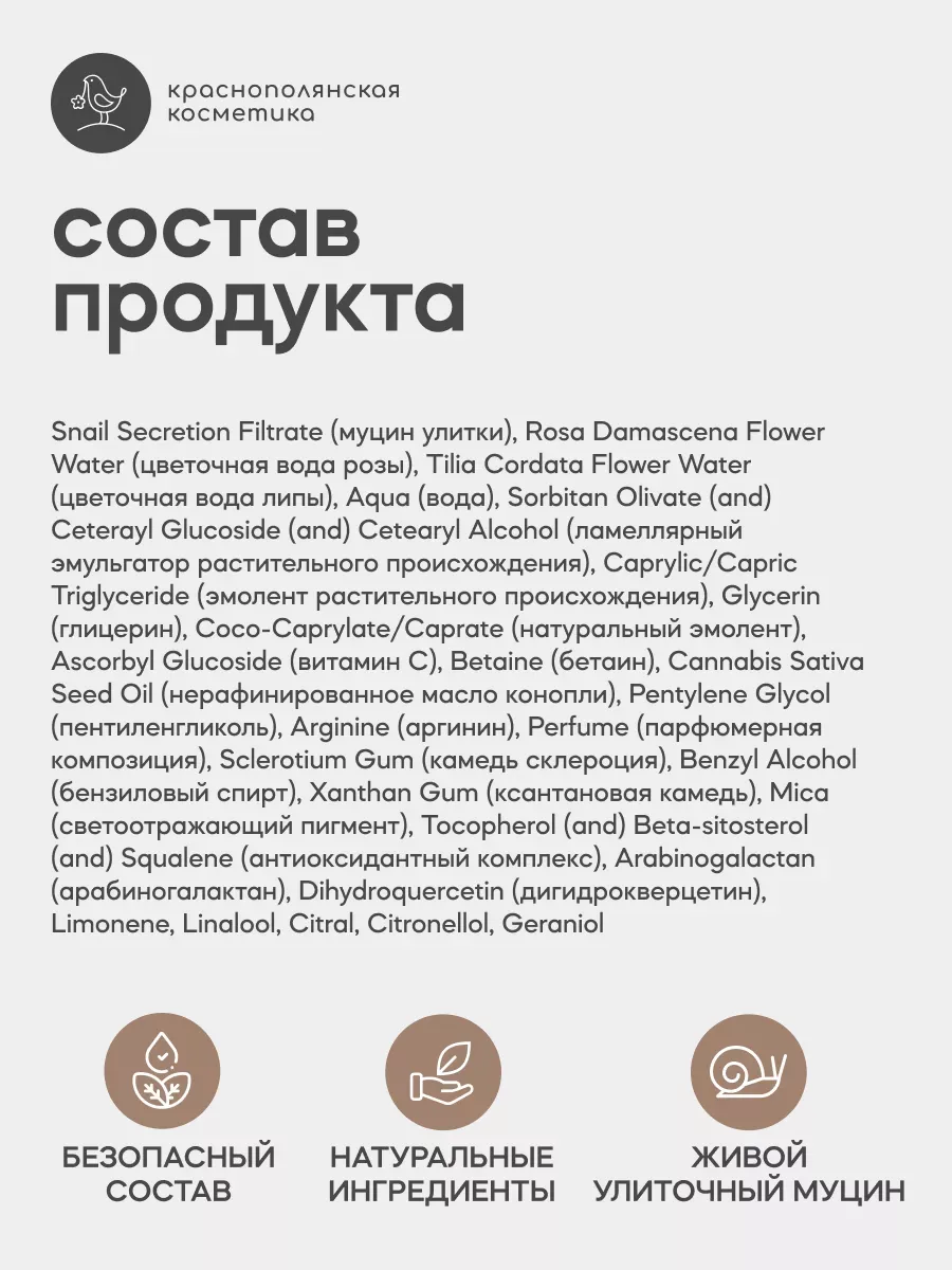 Крем Краснополянская косметика Муцин и Витамин С 30 мл 1 шт. - фото 9