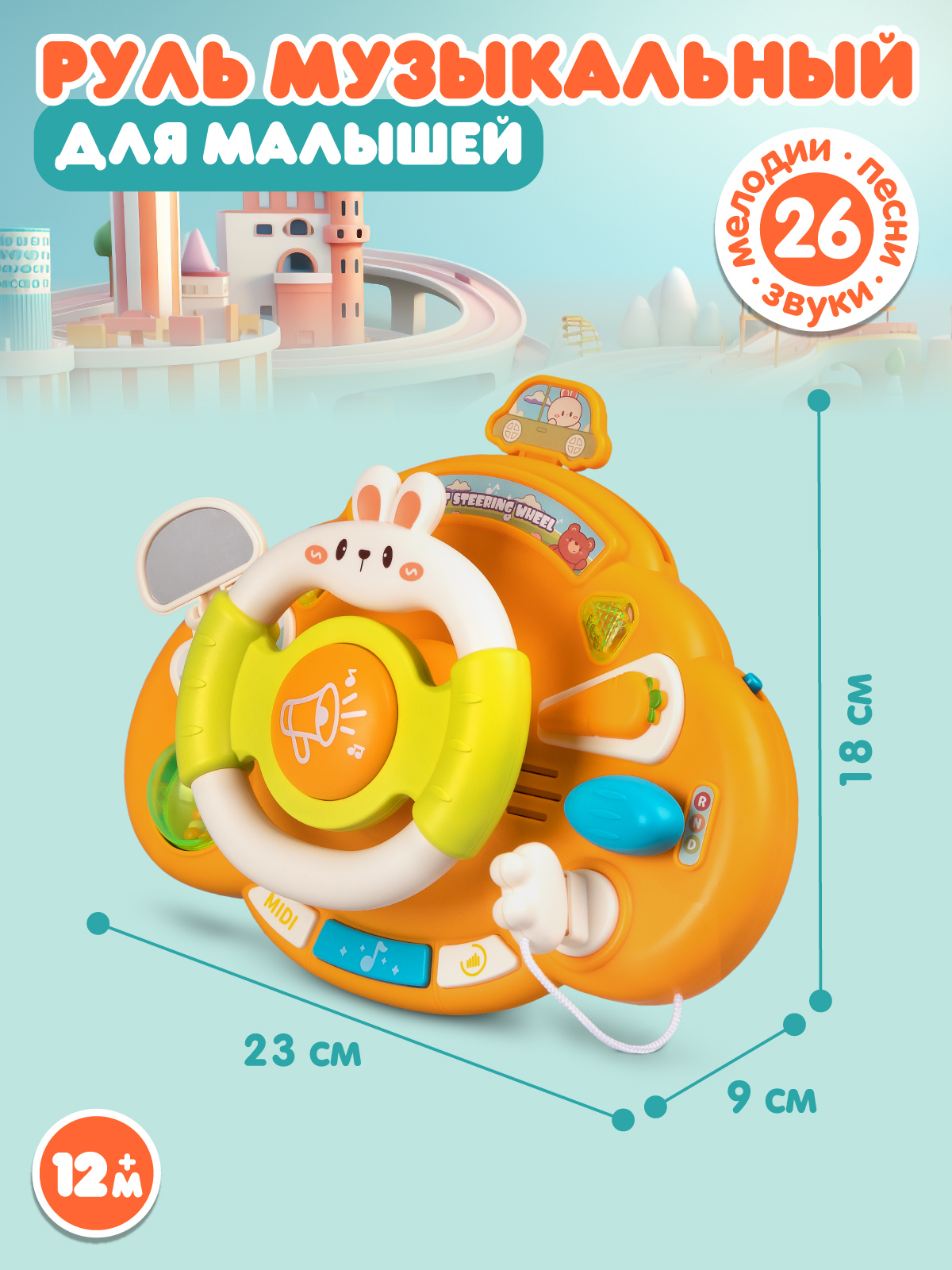 Игрушка Smart Baby руль - фото 6
