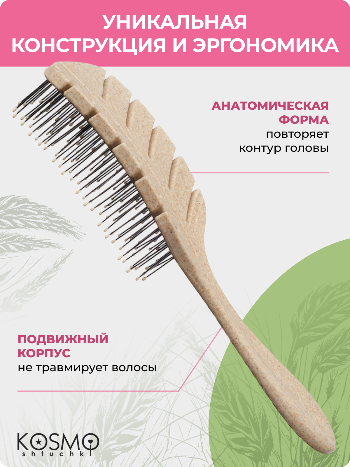 Массажная расческа KosmoShtuchki - фото 5