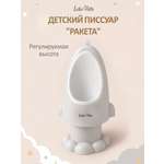 Писсуар LaLa-Kids серый