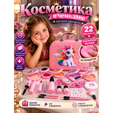 Игрушка TrendToys Косметика-муляж для девочки