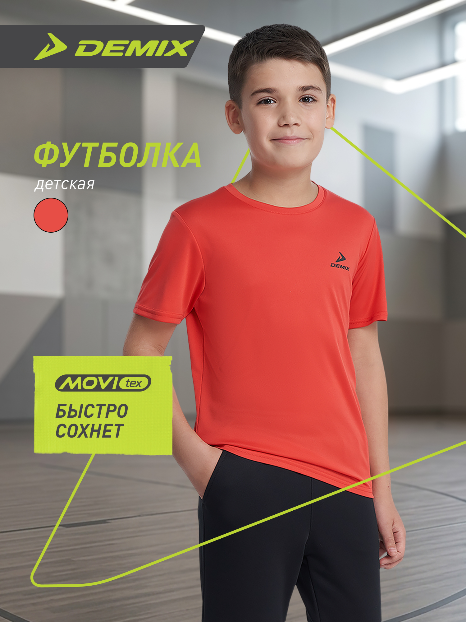Футболка Demix 134536DMX-R1 - фото 2