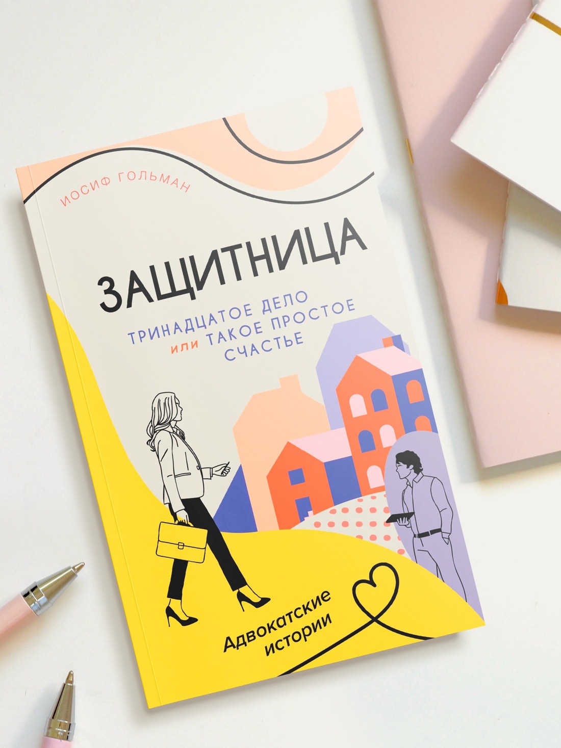 Книга АЗБУКА Адвокатские истории. Комплект из 2-х книг - фото 14