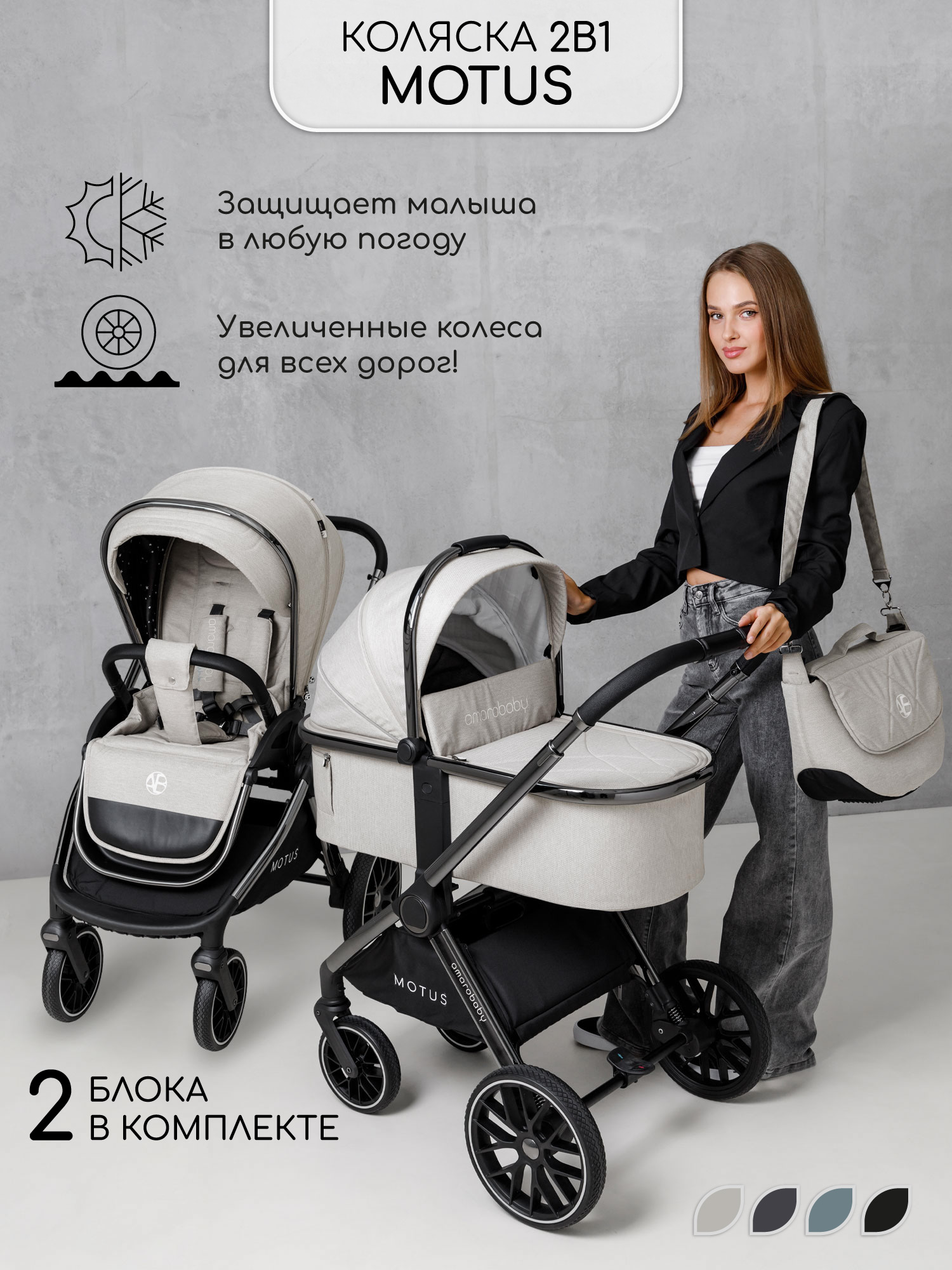 Коляска 2в1 Amarobaby Motus - фото 1