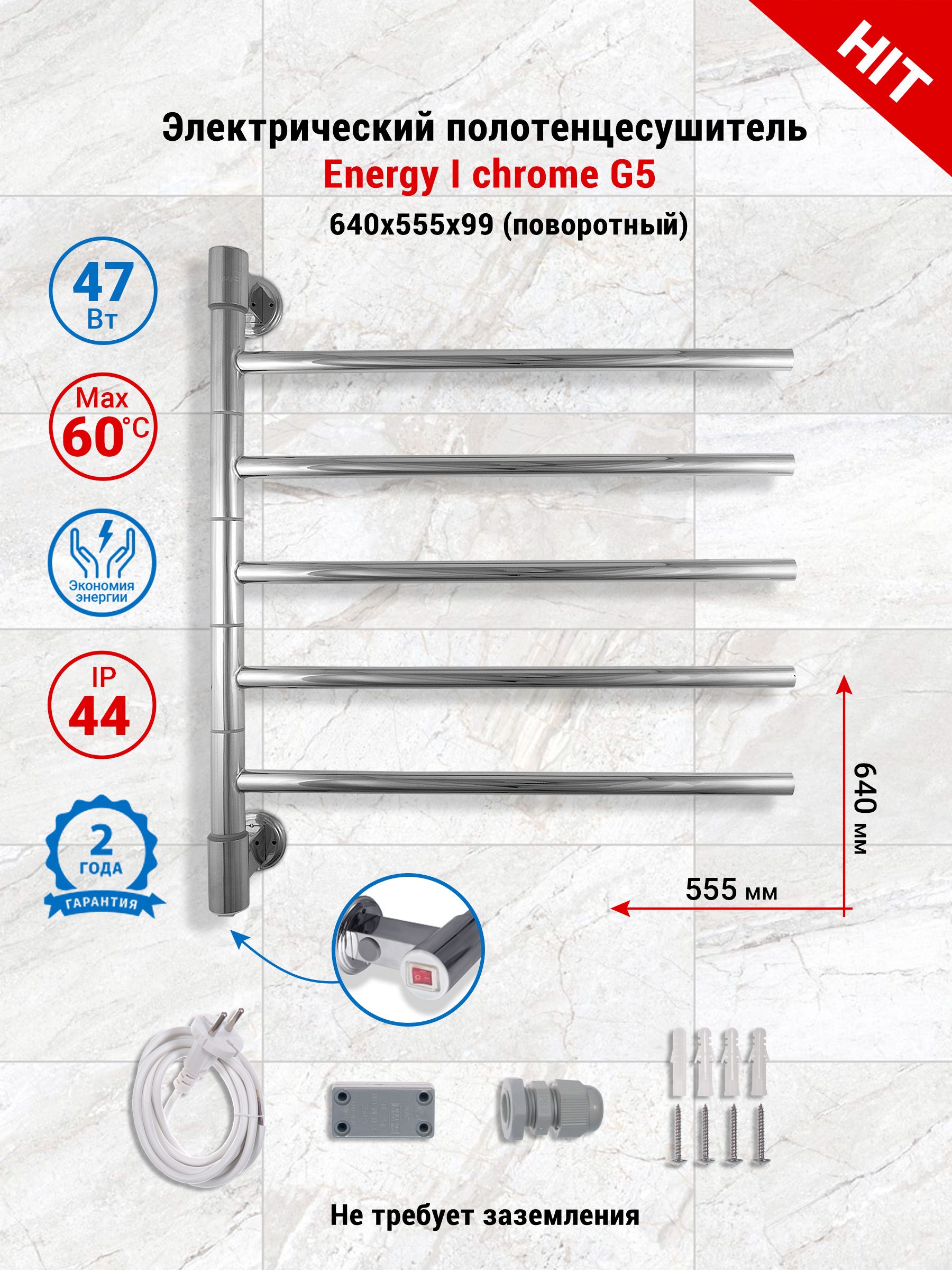 Полотенцесушитель электрический Energy I chrome G5 цвет хром - фото 1