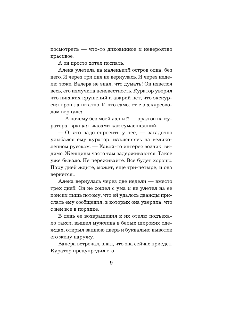 Книга Эксмо Маскарад благих желаний - фото 8