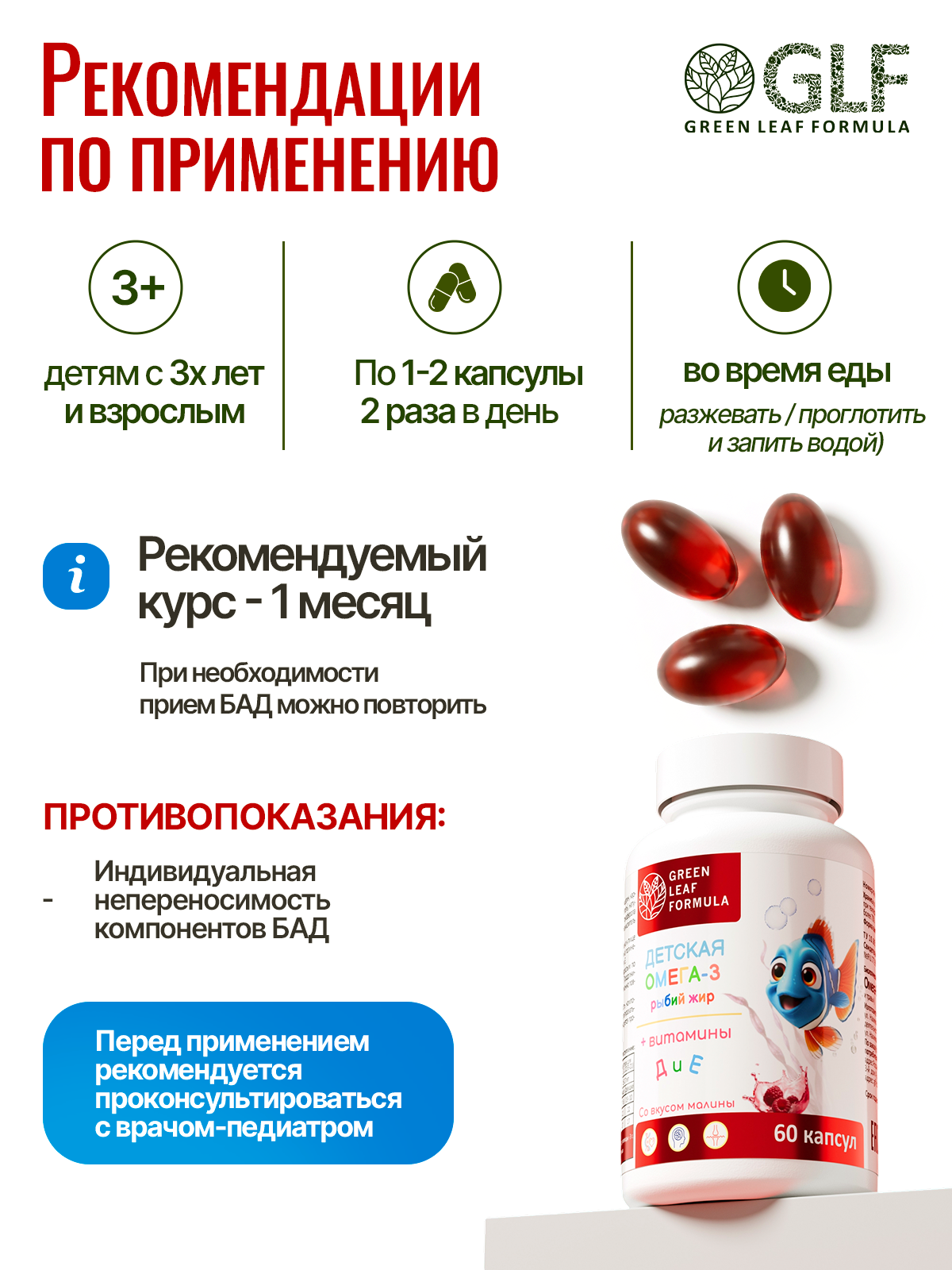 Омега 3 для детей с витаминами Д и Е Green Leaf Formula Рыбий жир со вкусом малины - фото 6