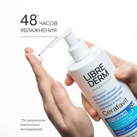 Бальзам Librederm CERAFAVIT 400 мл