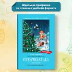 Книга Феникс Серебряная елка: рассказы