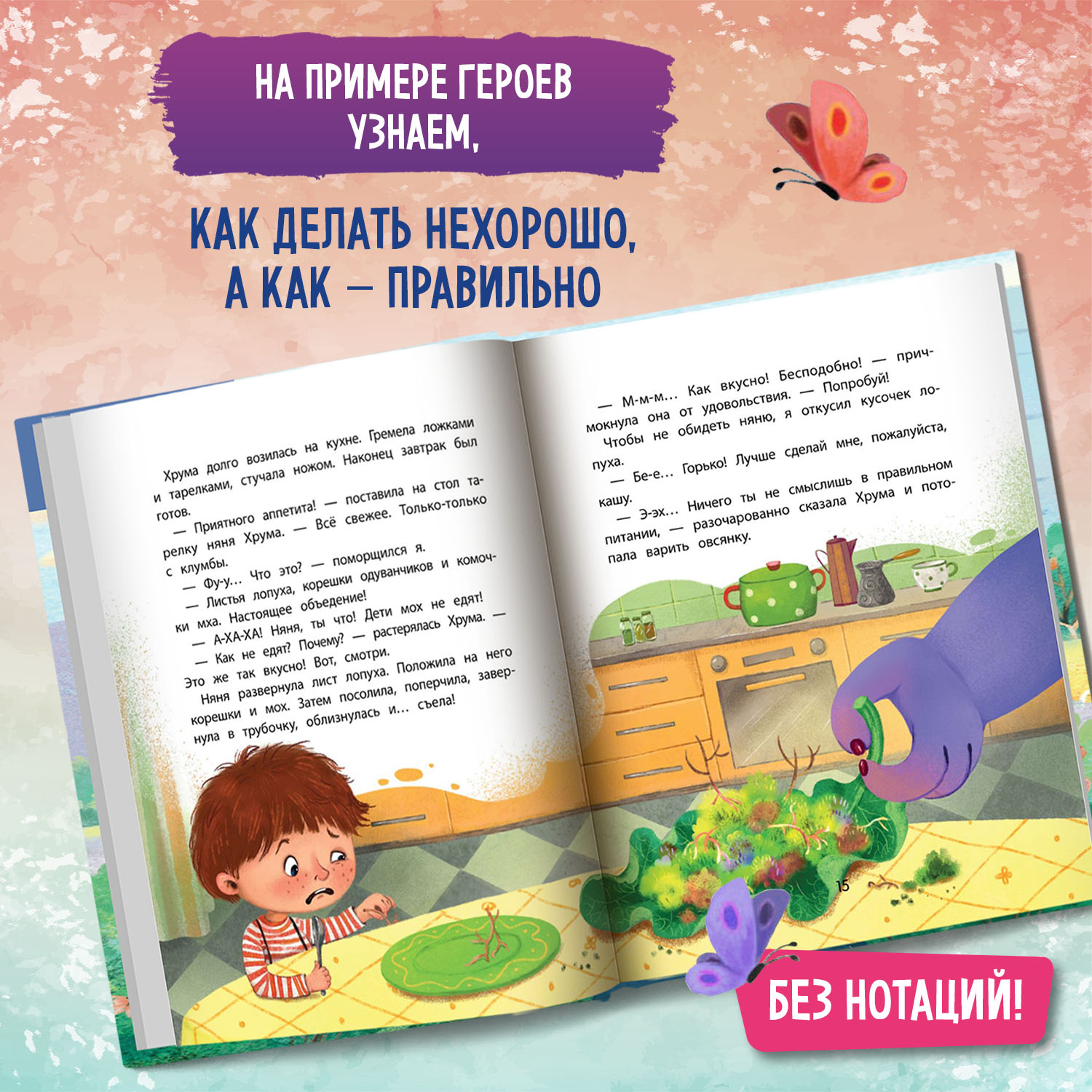 Книга Феникс Премьер Моя лохматая няня. Добрые сказки - фото 6
