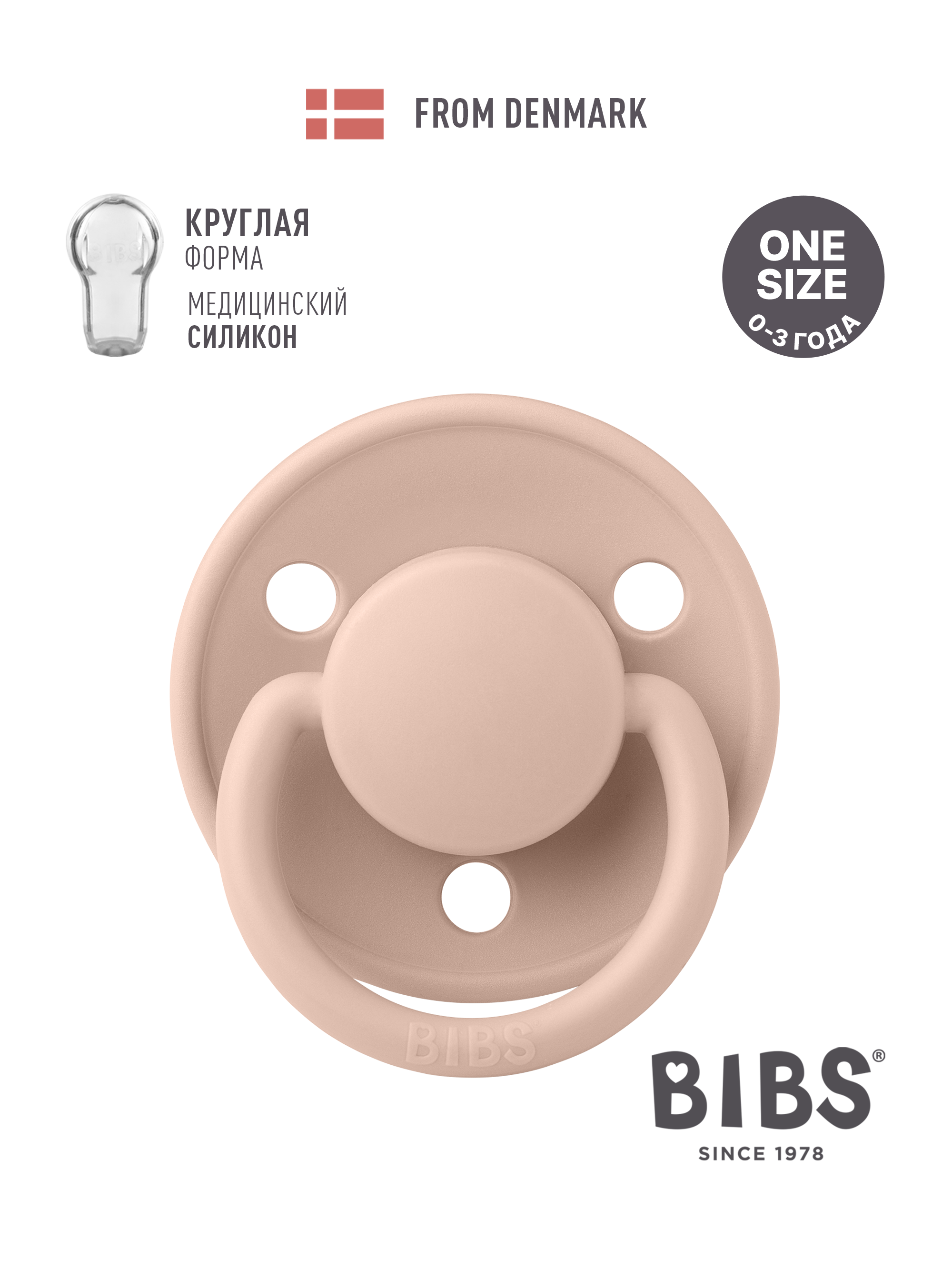 Изображение товара Пустышка BIBS силикон классическая 0+ месяцев с системой вентиляции