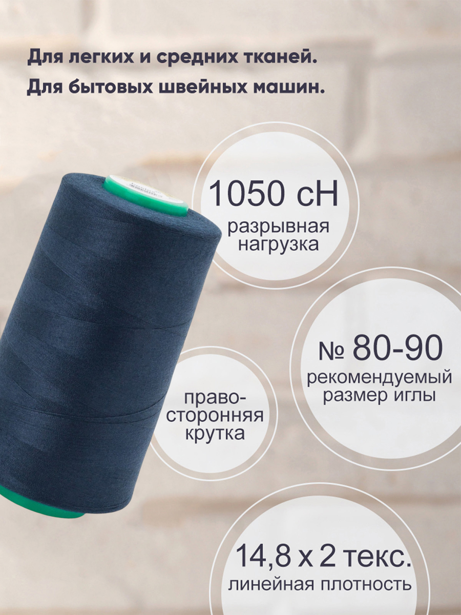 Нитки для шитья 40/2 Bestex 5000 ярдов 1 шт цвет K240 - фото 2