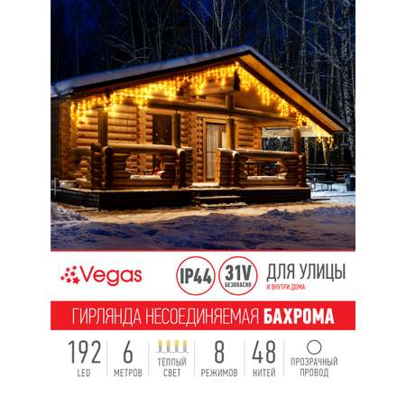 Электрогирлянда Vegas 31V Бахрома 192 теплых LED ламп провод 48 нитей 6*06 м 8 режимов