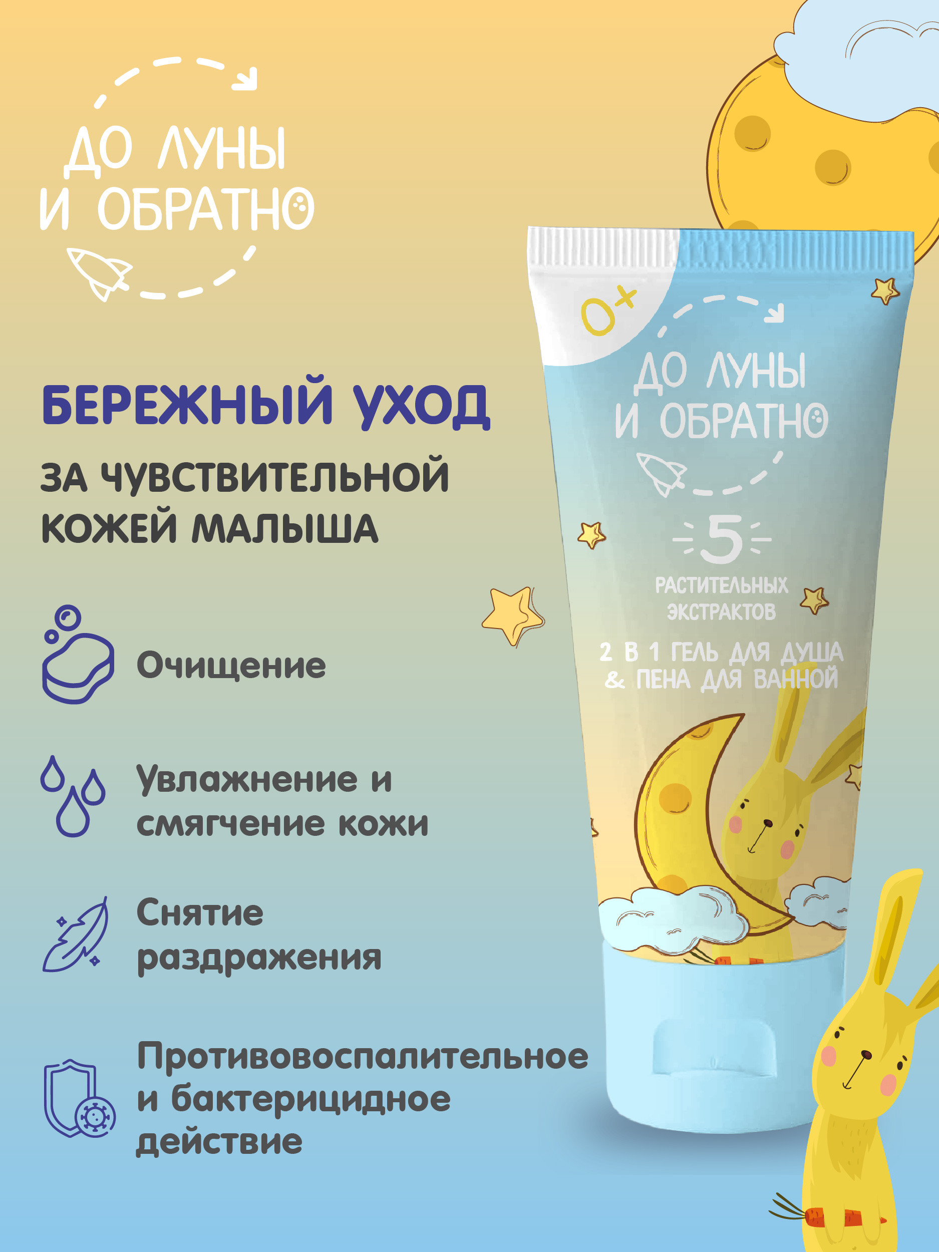 Гель До Луны и Обратно - фото 2