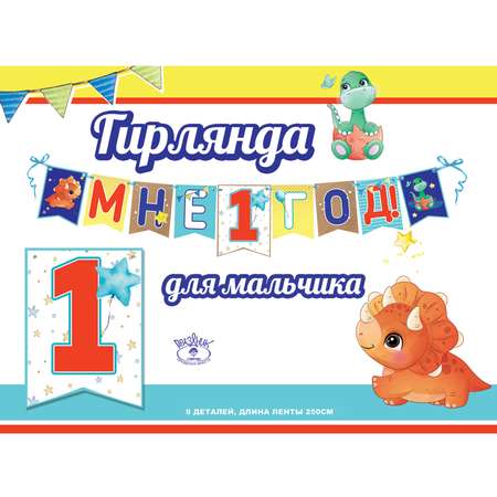 Гирлянды HAPPY
