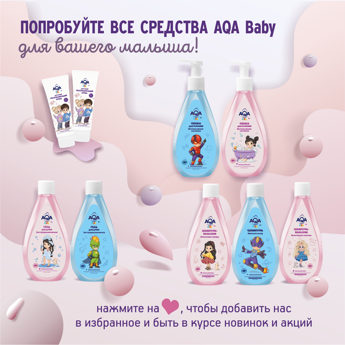 Гель AQA baby Экстраувлажнение 250 мл - фото 6