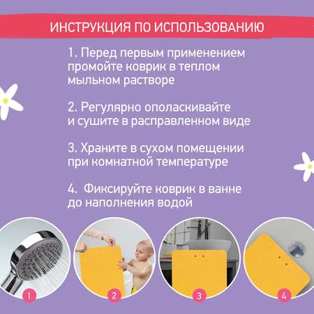 Коврик противоскользящий ROXY-KIDS резиновый детский для ванной цвет желтый 35*76