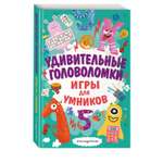 Книга Эксмо Удивительные головоломки