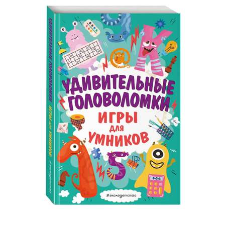 Книга Эксмо Удивительные головоломки