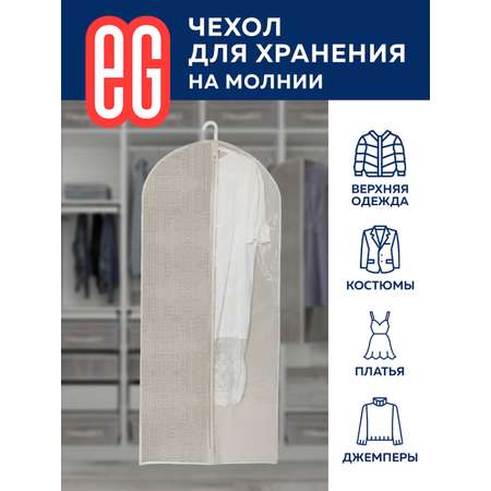 Чехол для одежды ЕВРОГАРАНТ Linen 60х137 см на молнии