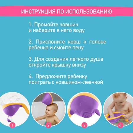 Ковш детский ROXY-KIDS для купания малышей Flipper с мягким краем