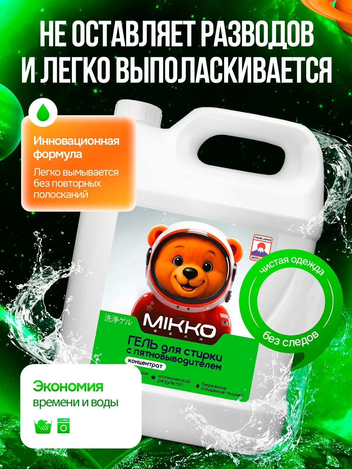 Гель для стирки Mikko Bear с пятновыводителем 5 кг - фото 4