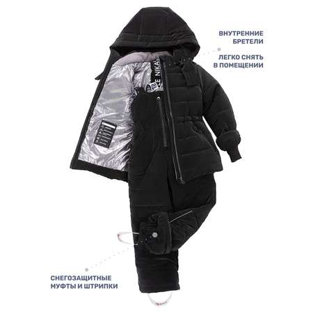 Куртка и полукомбинезон NIKASTYLE