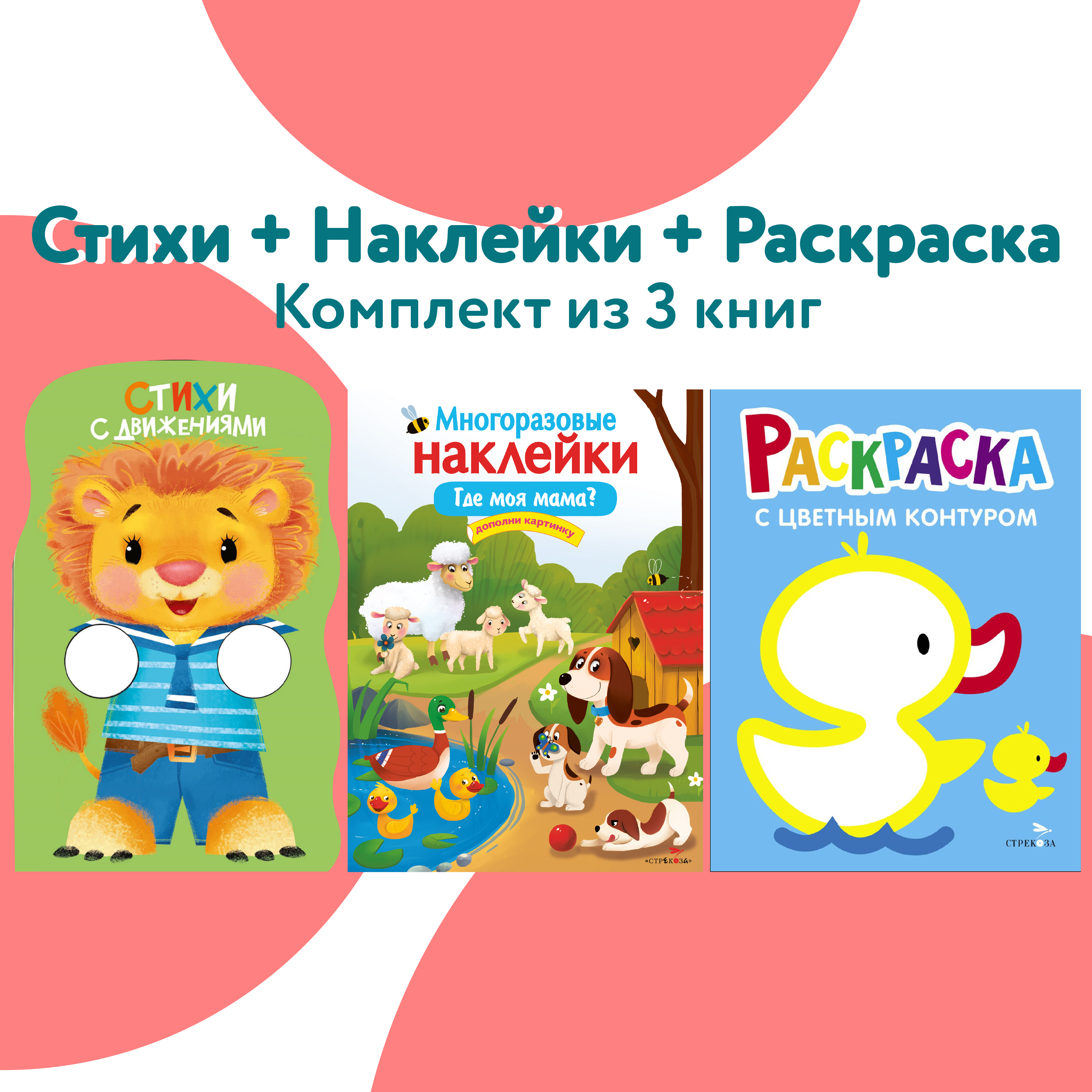 Комплект книг Стрекозa Развитие ребенка - фото 1