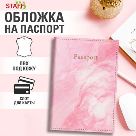 Обложка на документы Staff