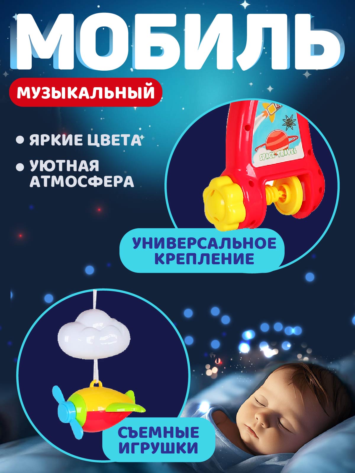 Мобиль Smart Baby - фото 3