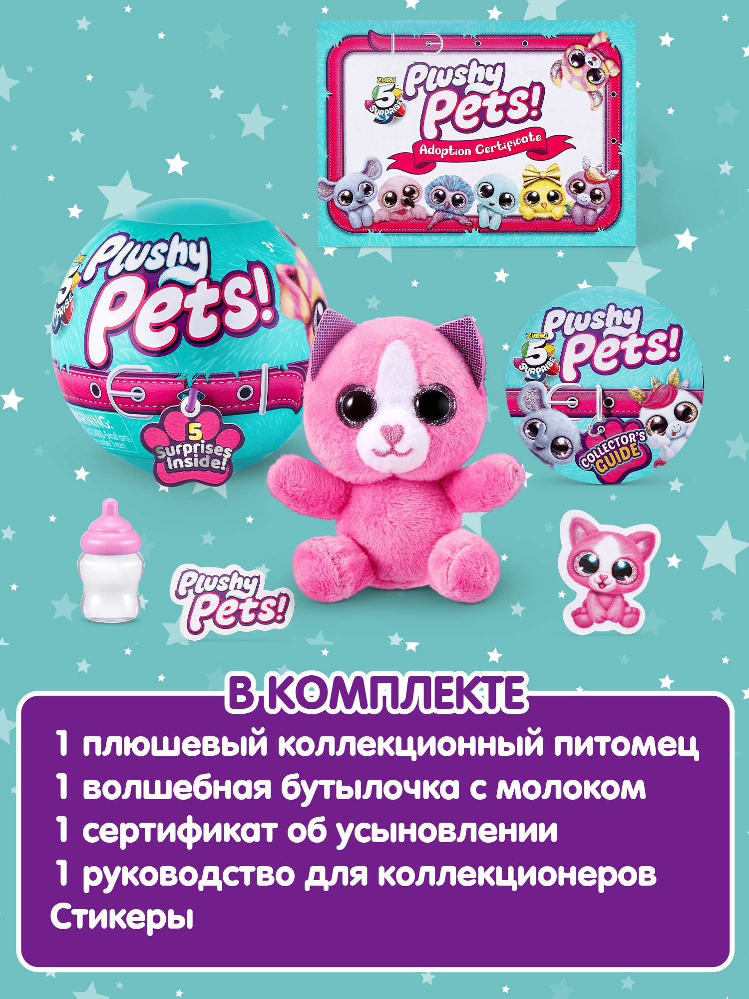 Игровой набор Zuru 5 surprise - фото 4